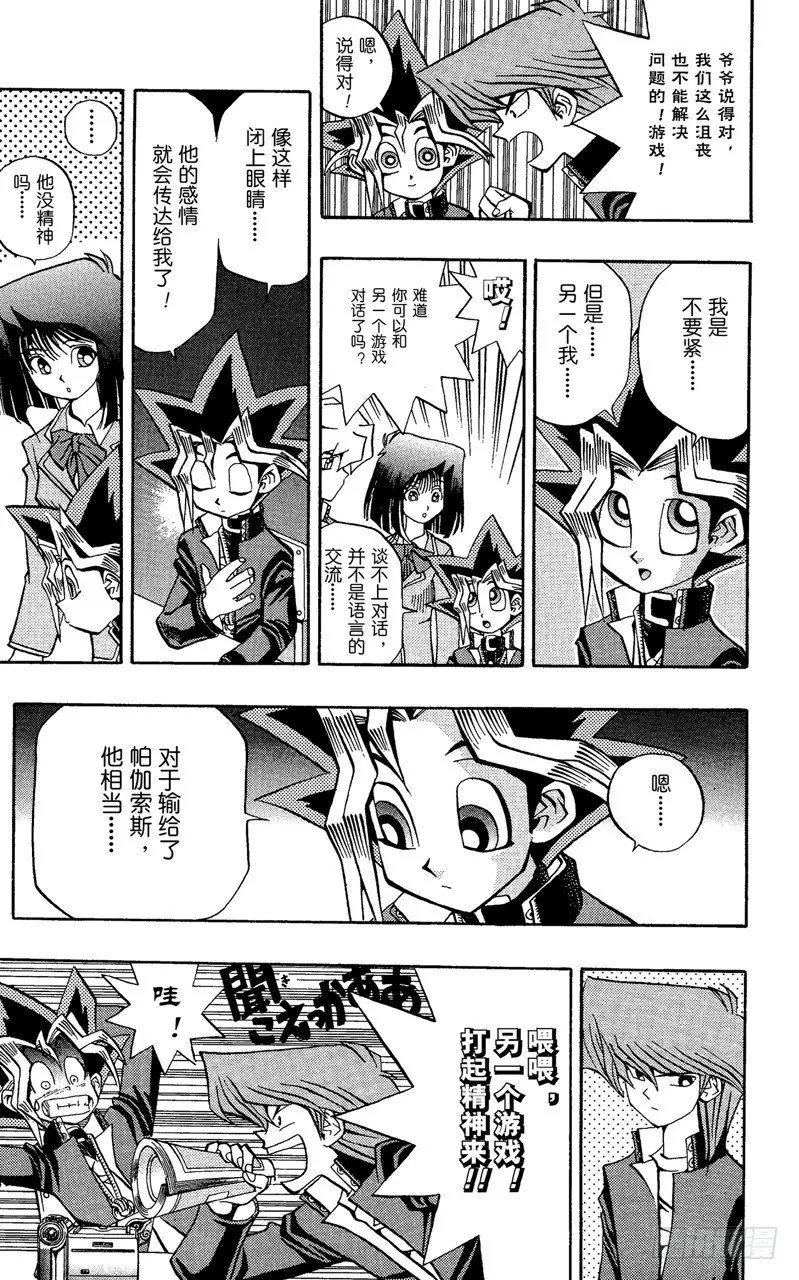 第63话 决不能输！！ 第5页
