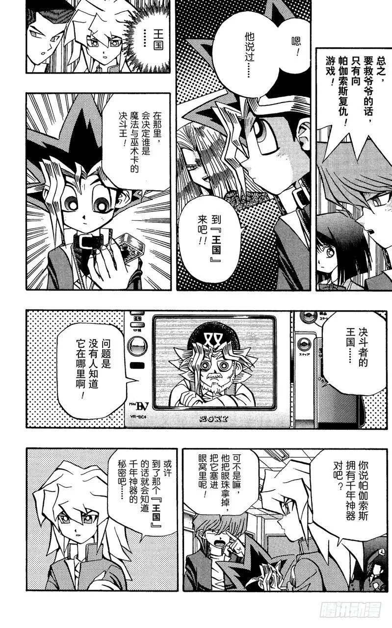 第63话 决不能输！！ 第6页