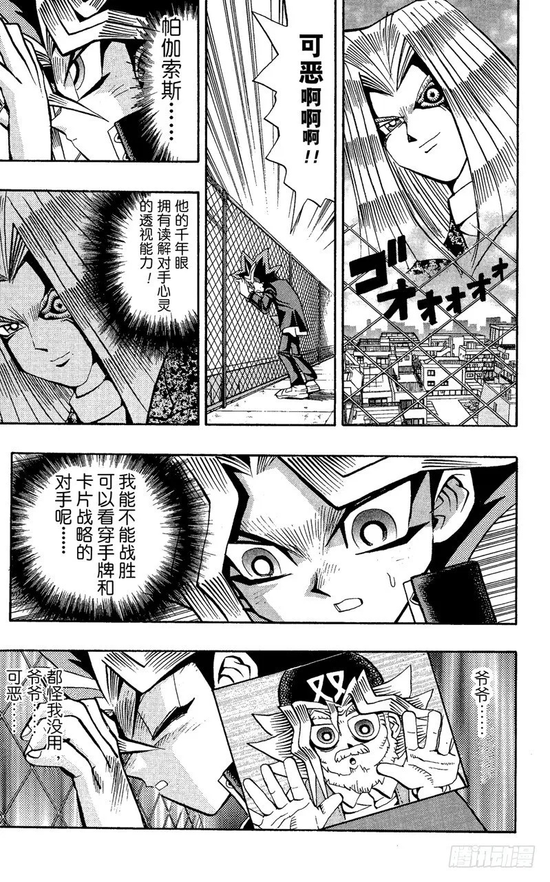 第63话 决不能输！！ 第9页