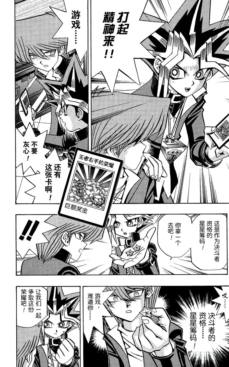 第63话 决不能输！！ 第20页