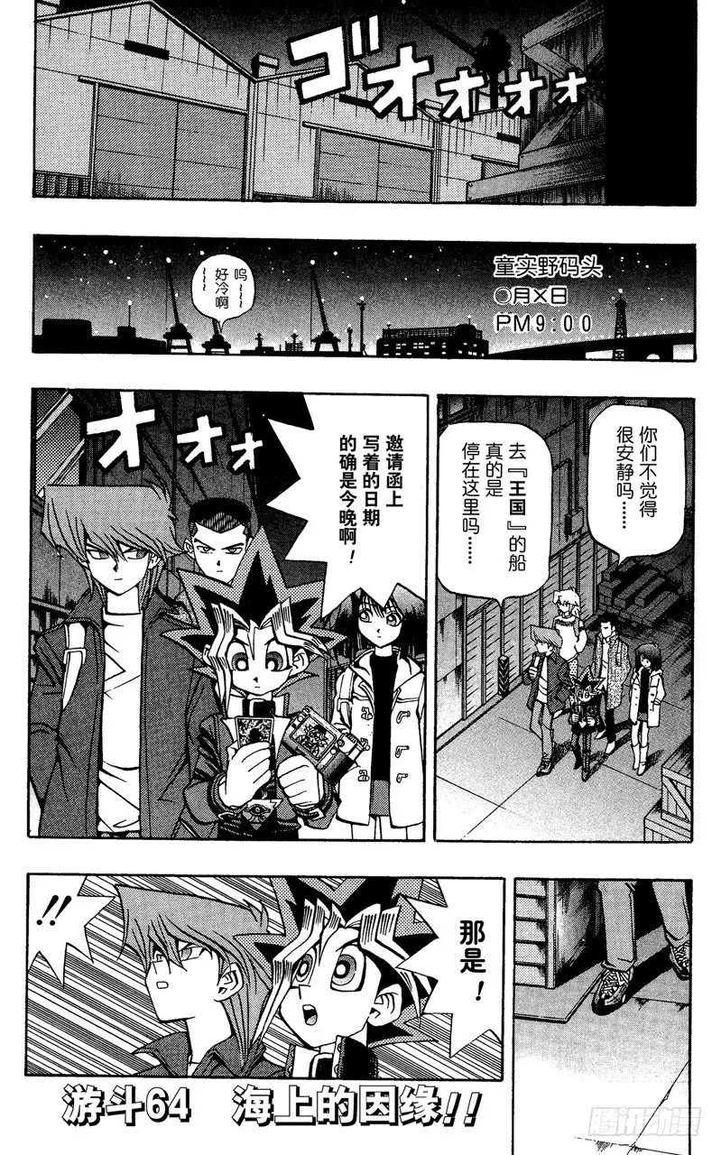 第64话 海上的因缘！！ 第1页