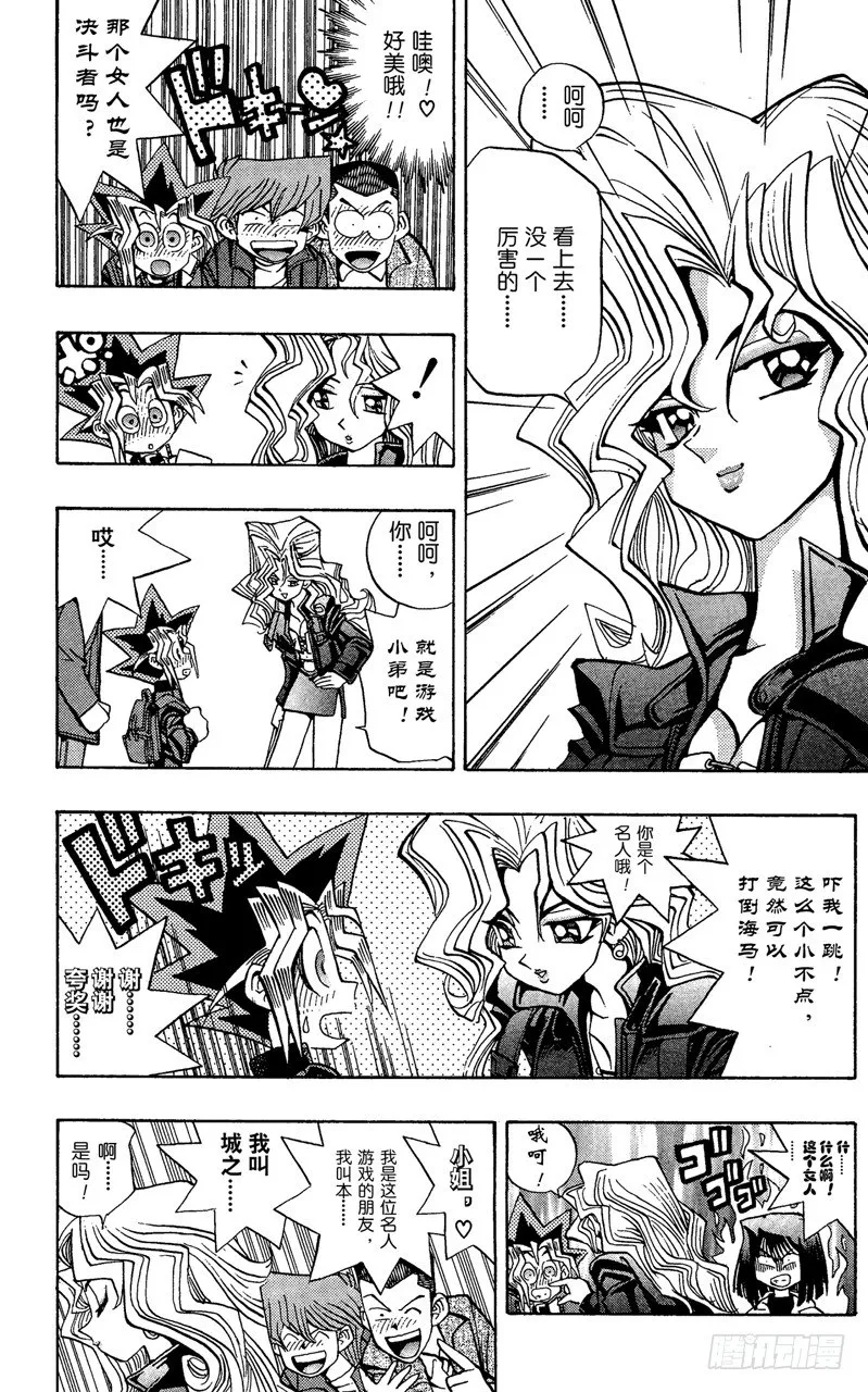 第64话 海上的因缘！！ 第6页