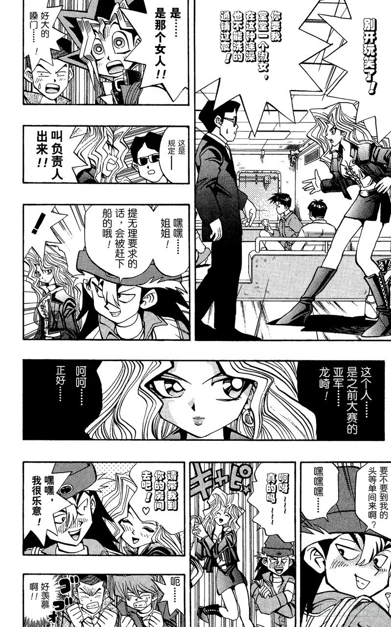 第64话 海上的因缘！！ 第12页