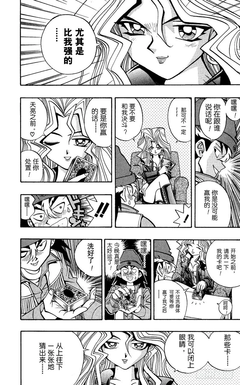 第64话 海上的因缘！！ 第14页
