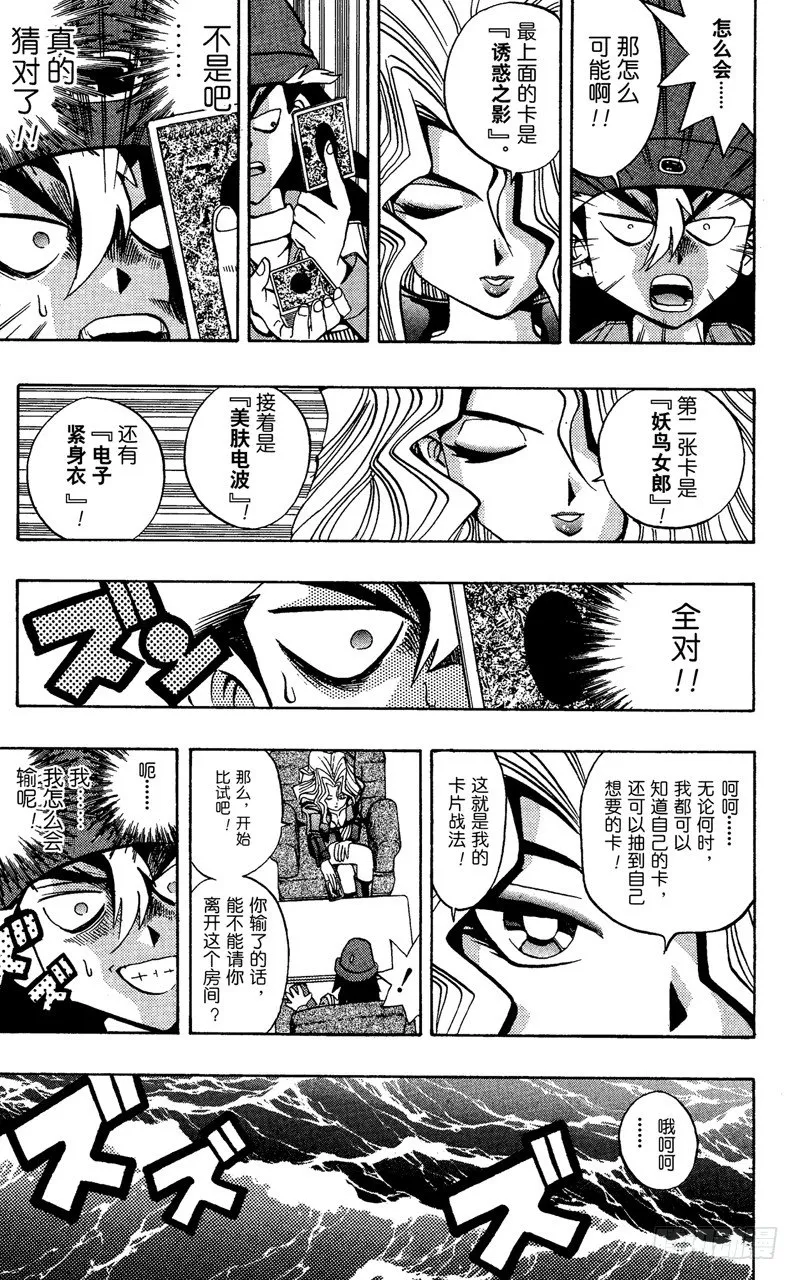 第64话 海上的因缘！！ 第15页