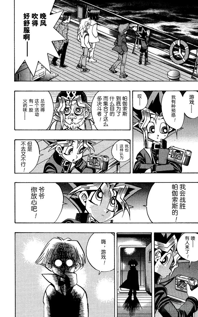 第64话 海上的因缘！！ 第16页