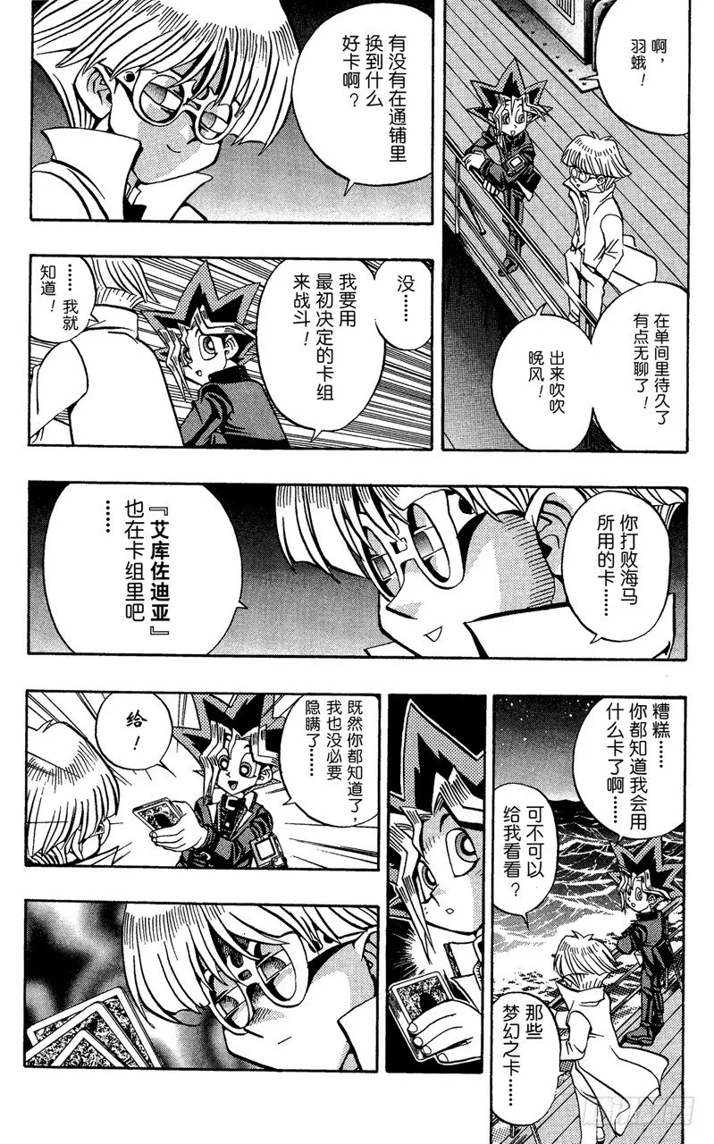 第64话 海上的因缘！！ 第17页