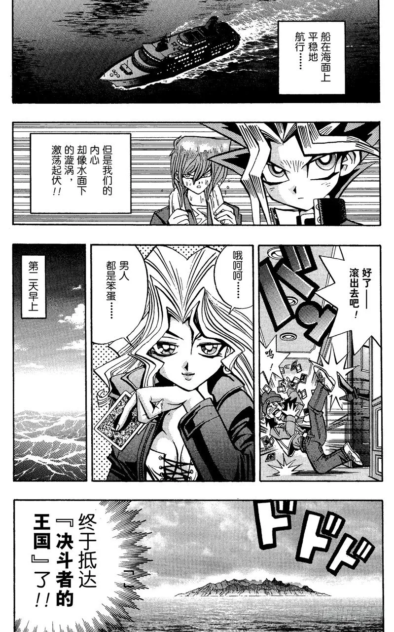 第64话 海上的因缘！！ 第21页