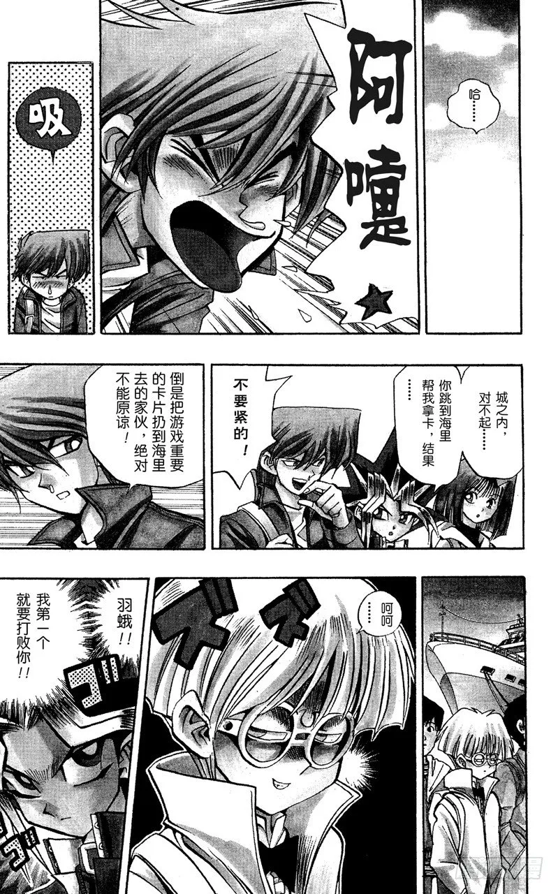 第65话 决斗开始！ 第3页
