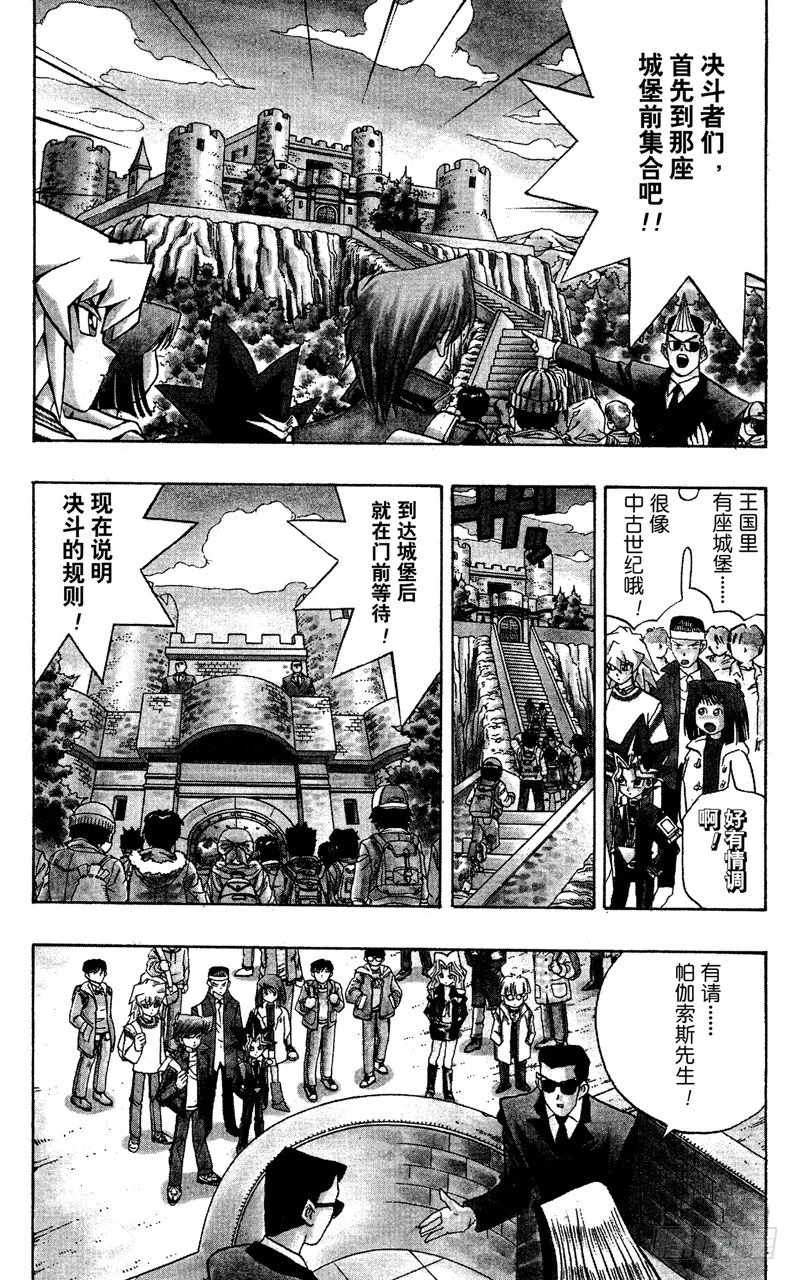 第65话 决斗开始！ 第4页