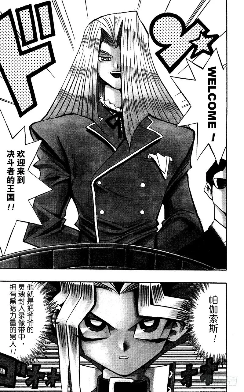 第65话 决斗开始！ 第5页