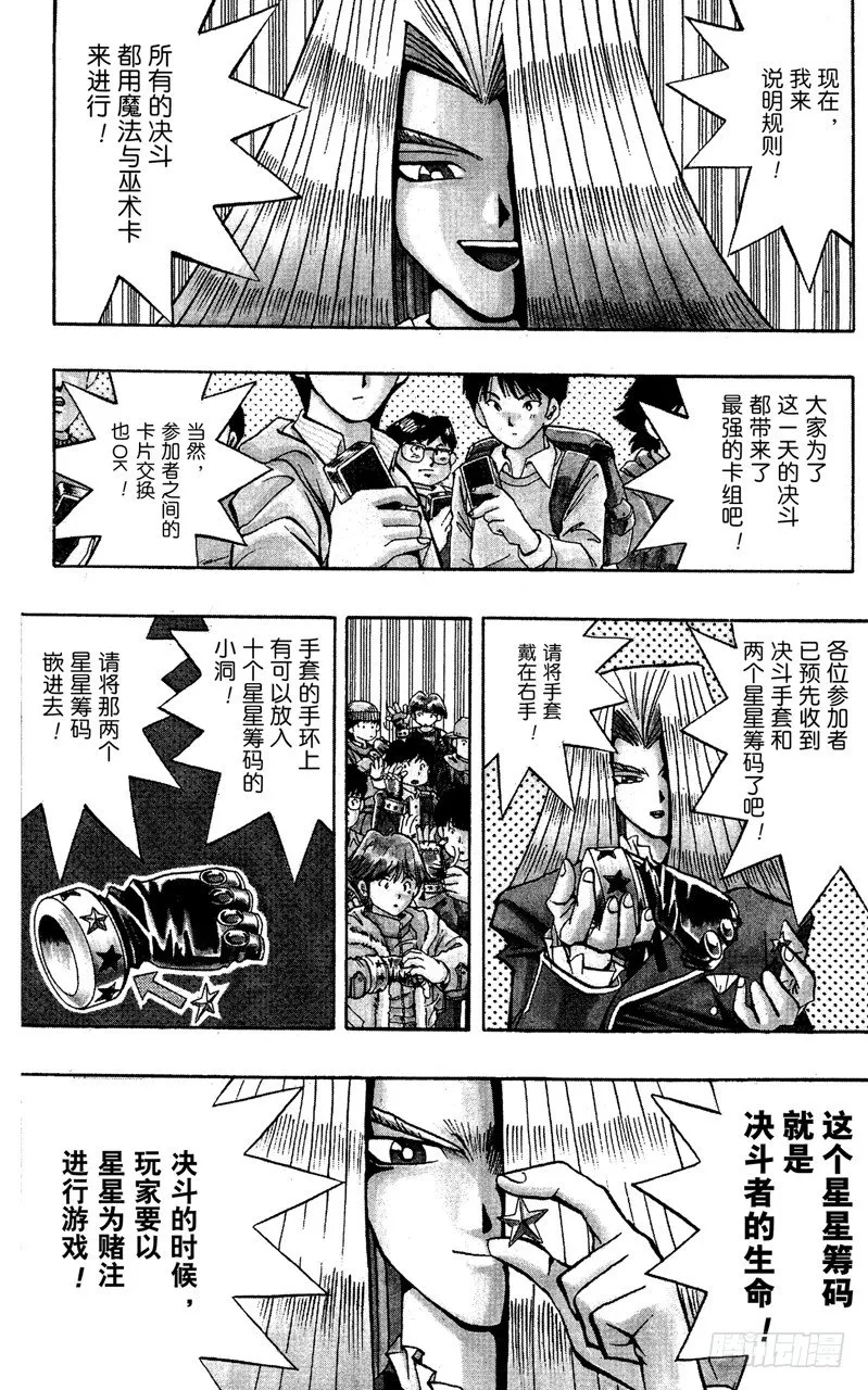 第65话 决斗开始！ 第6页