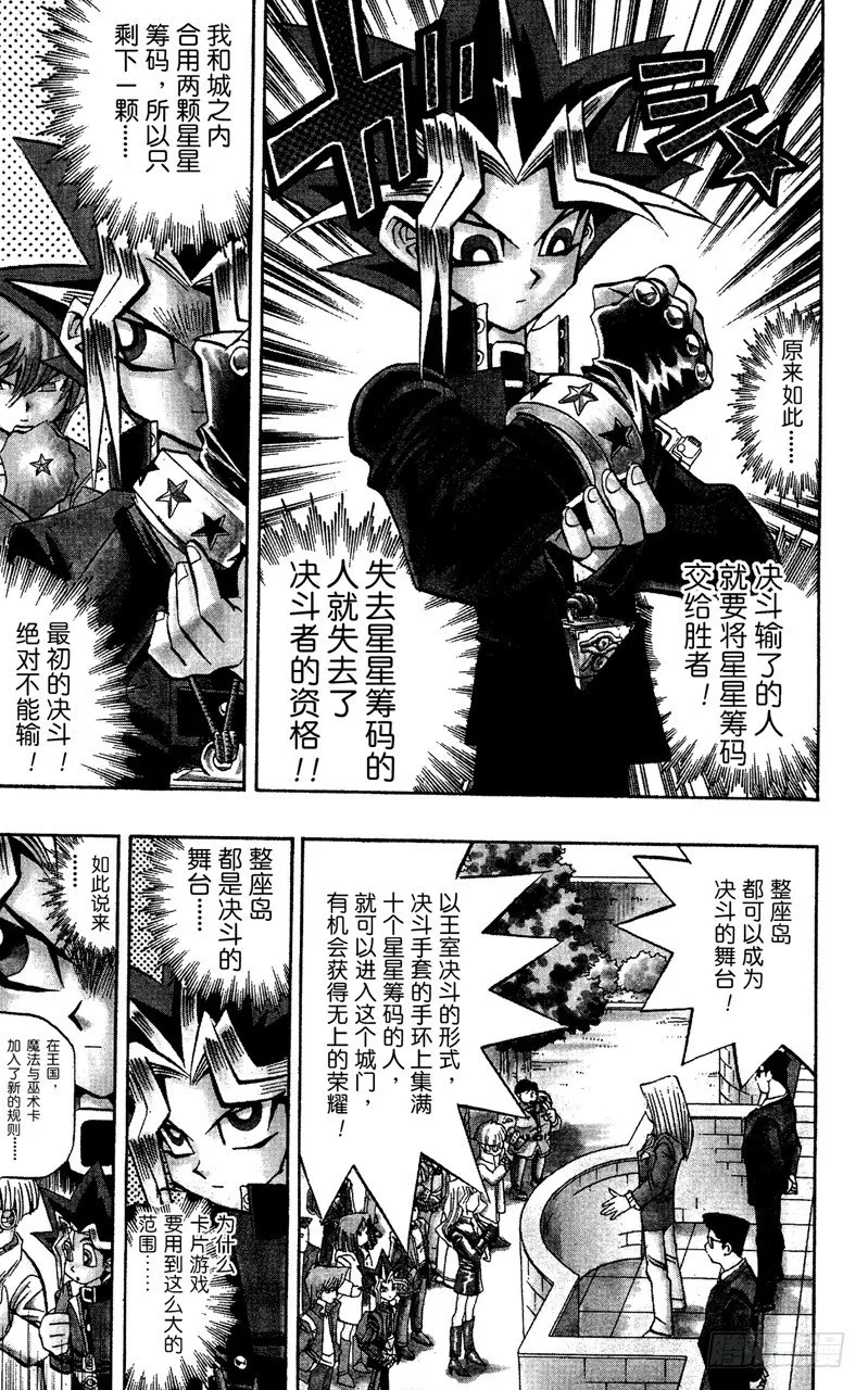 第65话 决斗开始！ 第7页