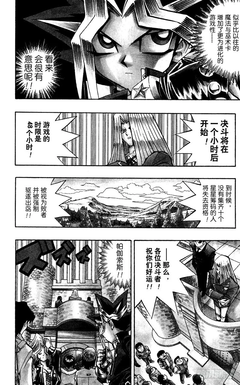 第65话 决斗开始！ 第8页
