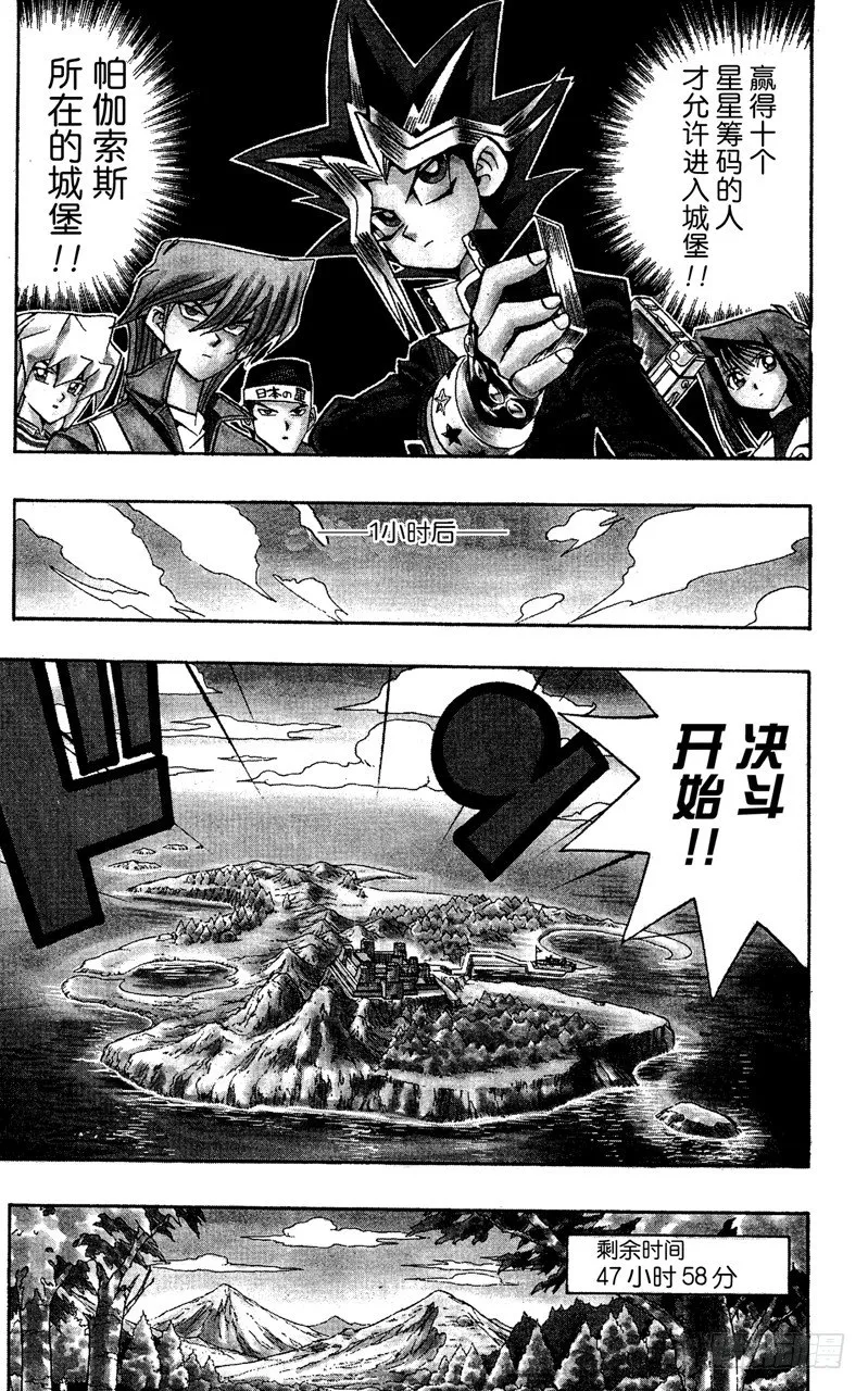 第65话 决斗开始！ 第9页