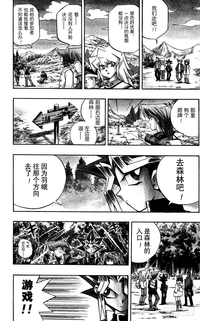 第65话 决斗开始！ 第10页