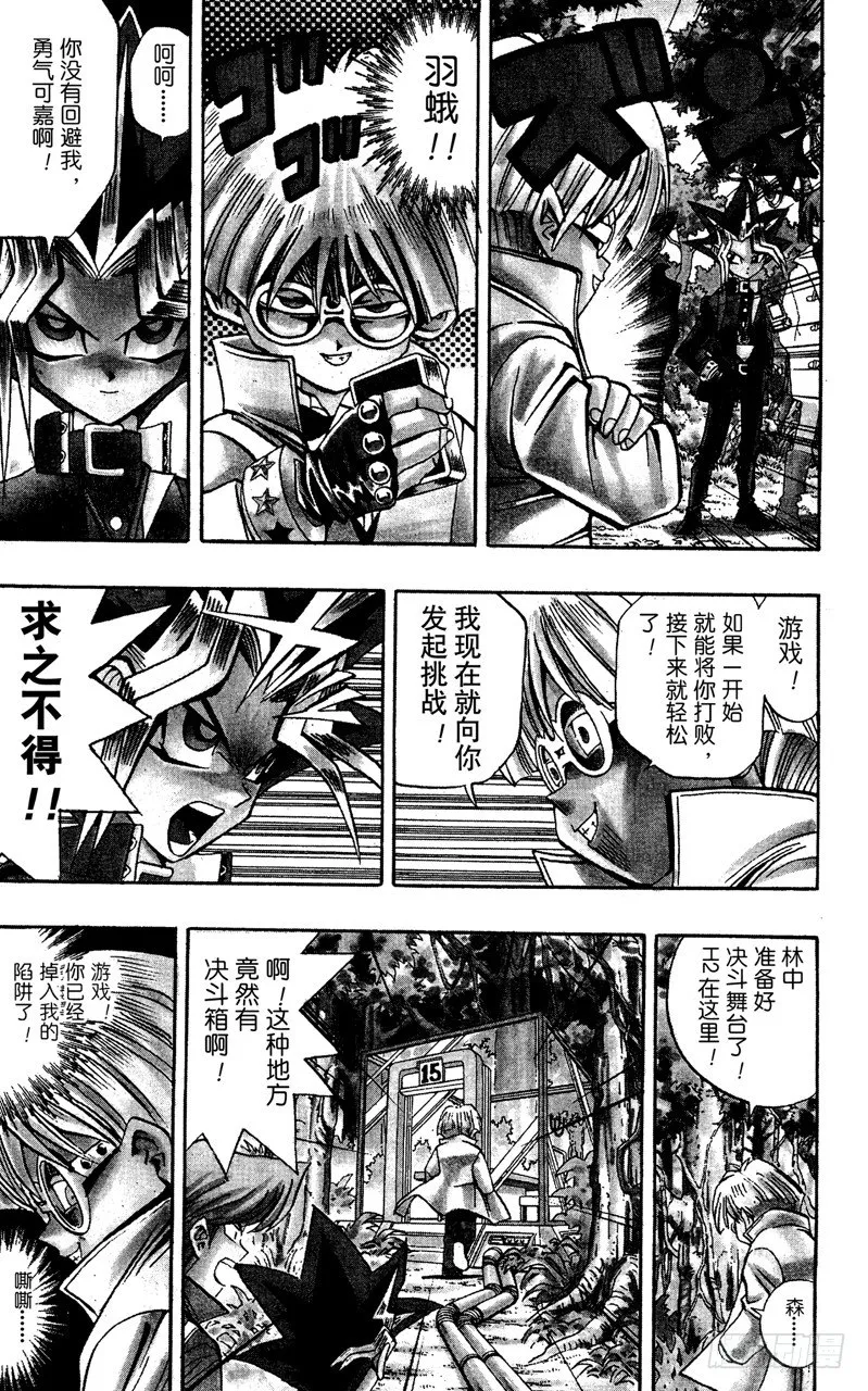 第65话 决斗开始！ 第11页