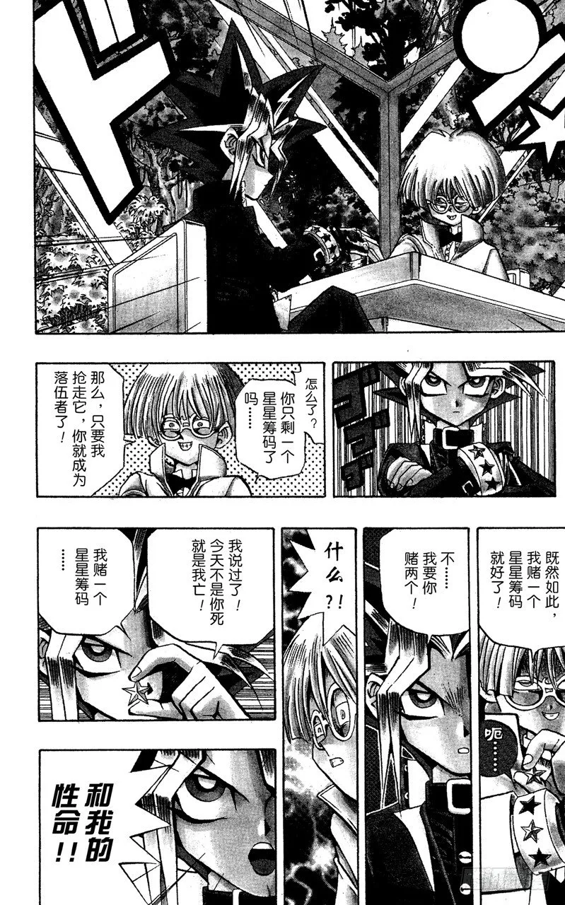 第65话 决斗开始！ 第12页