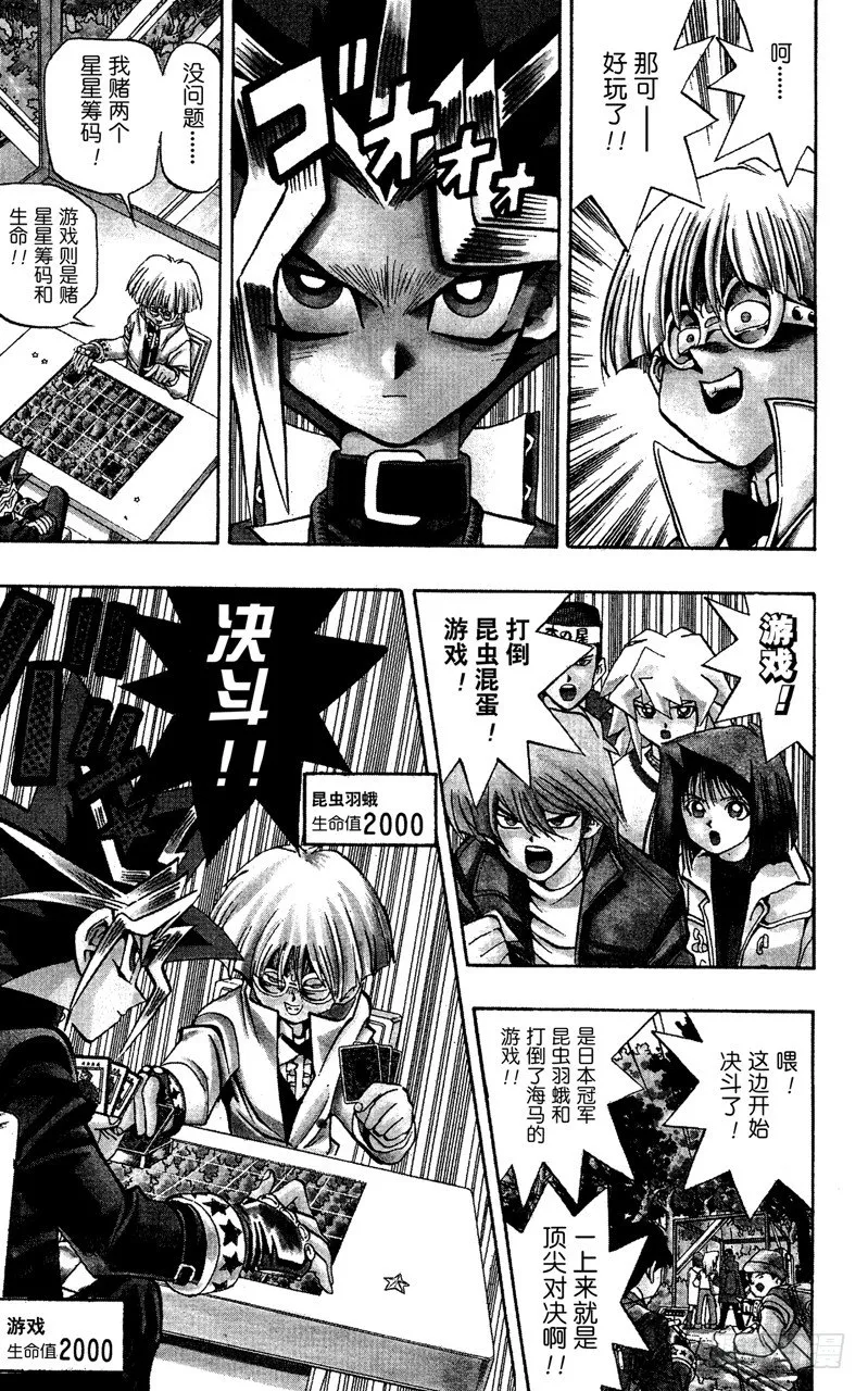 第65话 决斗开始！ 第13页