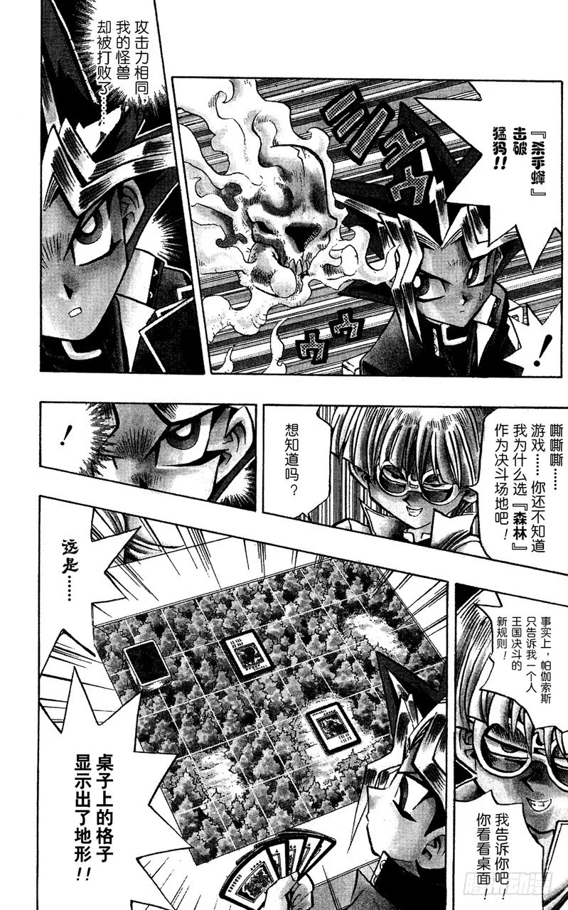 第65话 决斗开始！ 第16页
