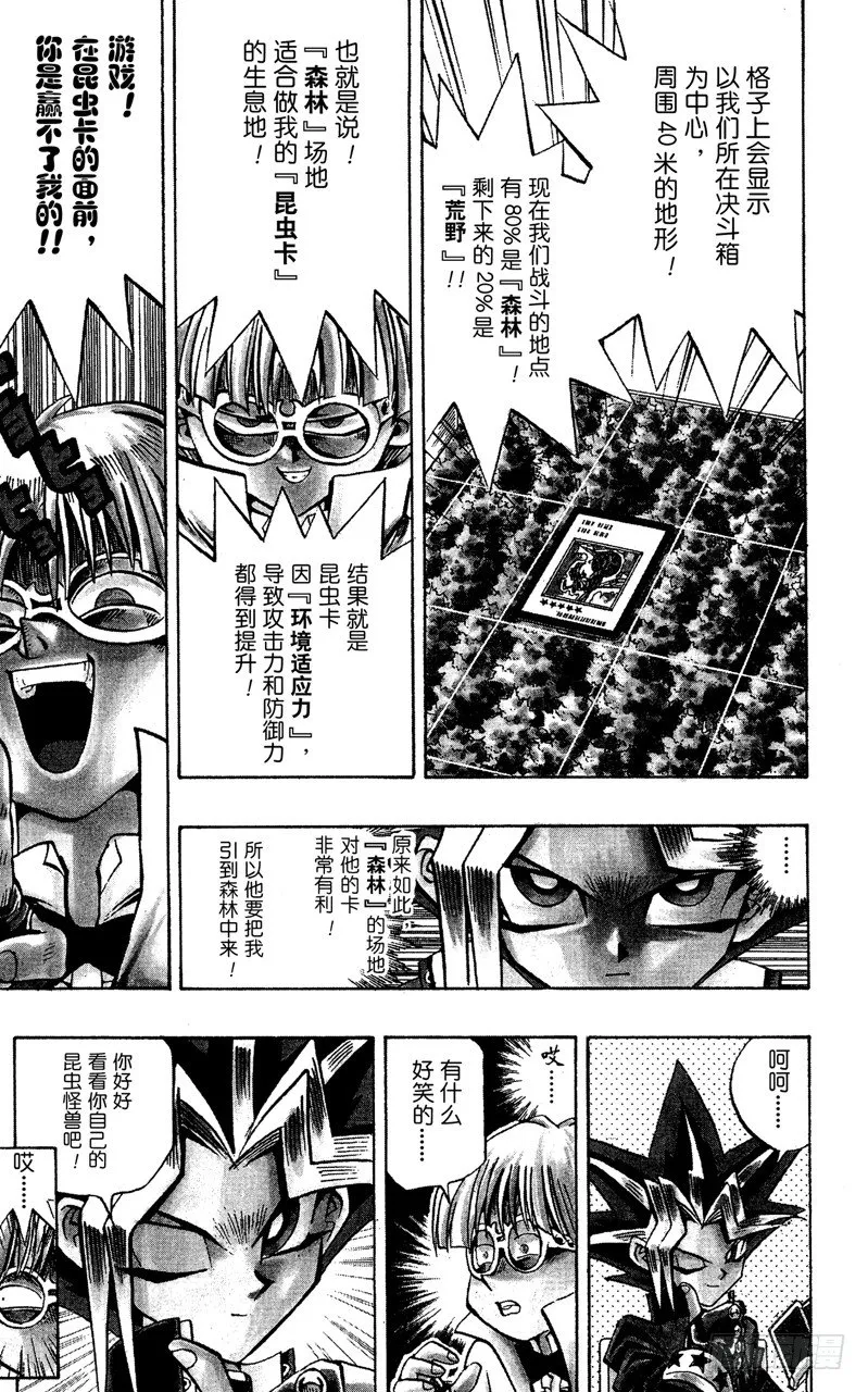 第65话 决斗开始！ 第17页