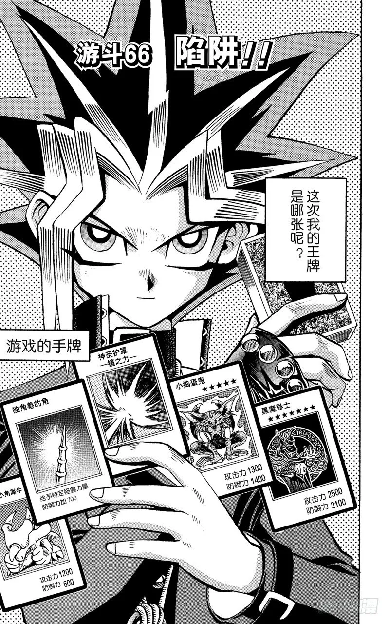 第66话 陷阱！！ 第1页
