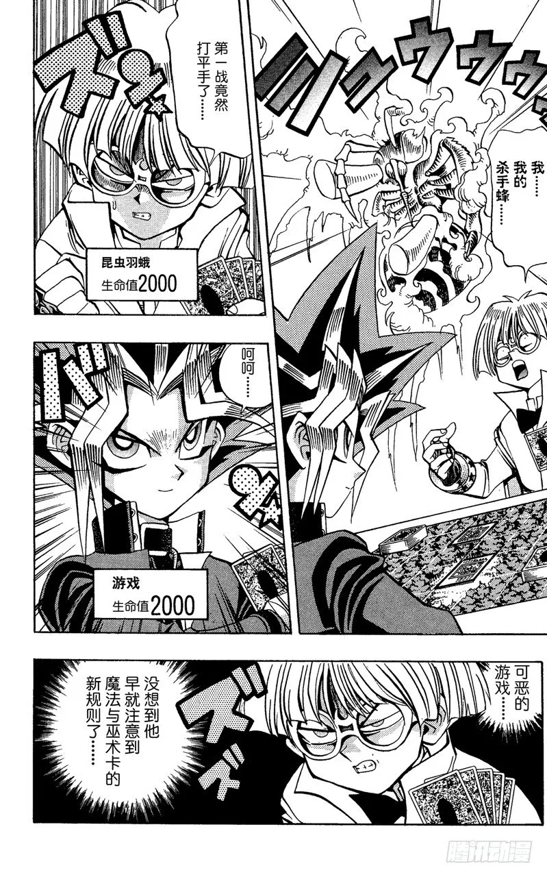 第66话 陷阱！！ 第2页