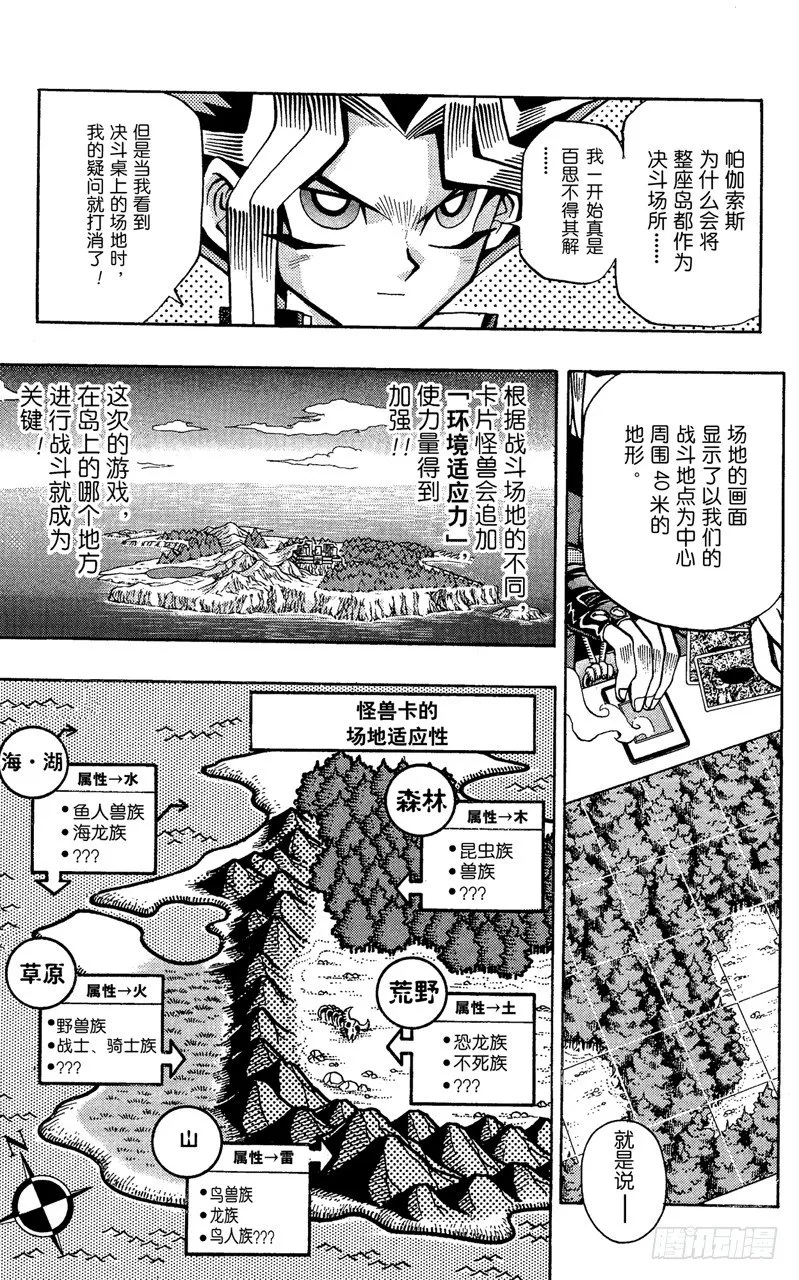 第66话 陷阱！！ 第3页
