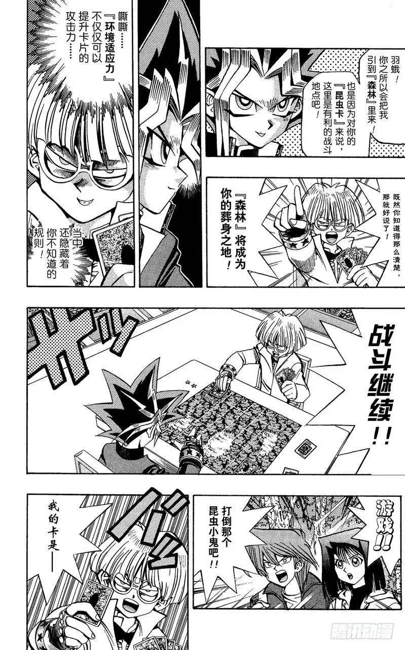 第66话 陷阱！！ 第4页
