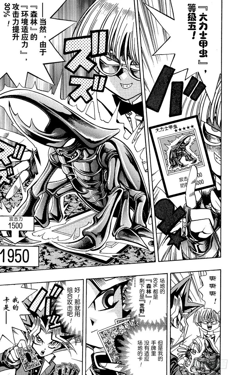 第66话 陷阱！！ 第5页