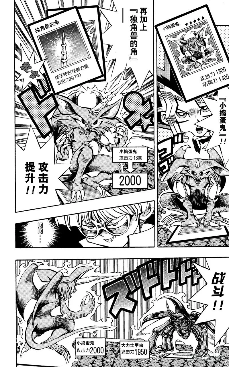 第66话 陷阱！！ 第6页