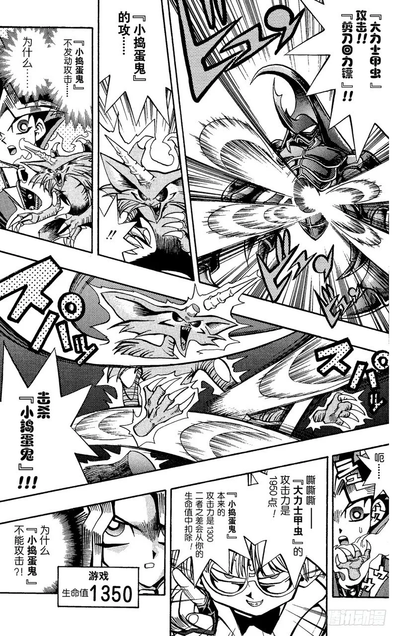 第66话 陷阱！！ 第7页