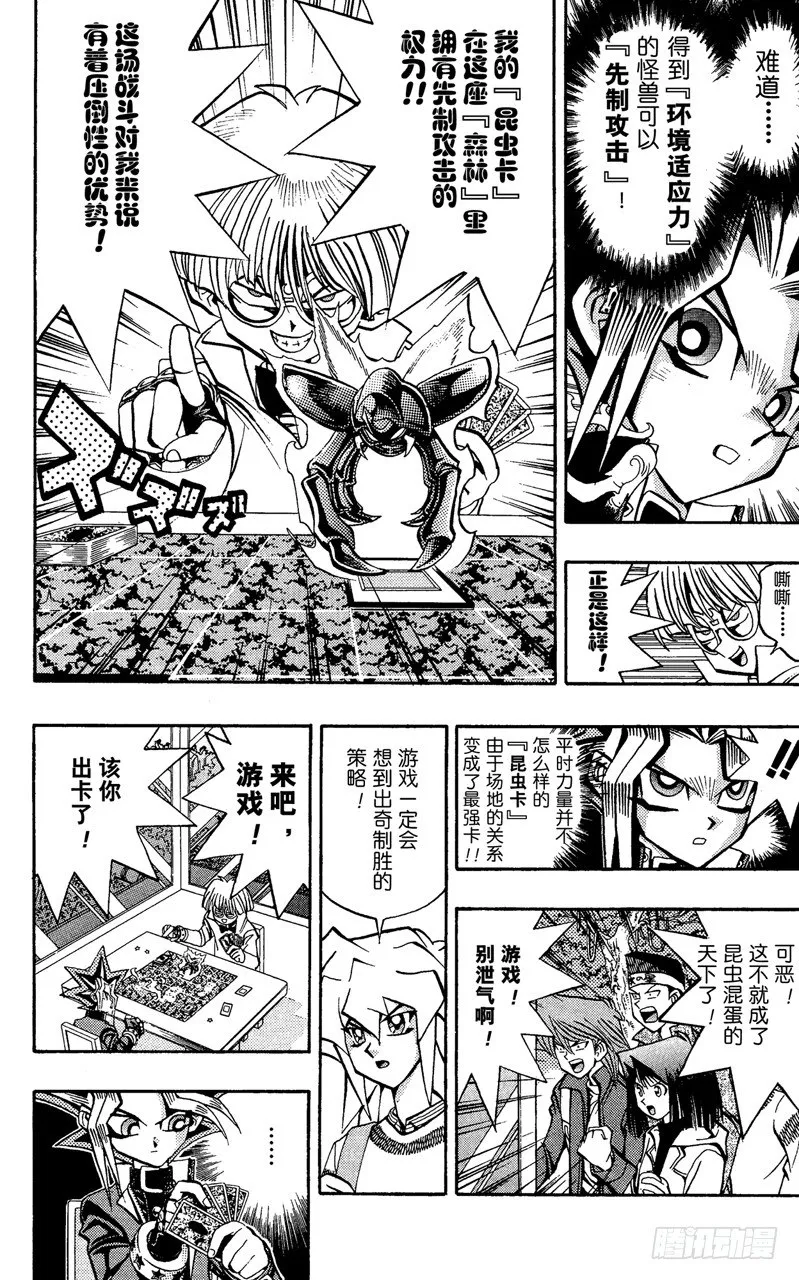 第66话 陷阱！！ 第8页