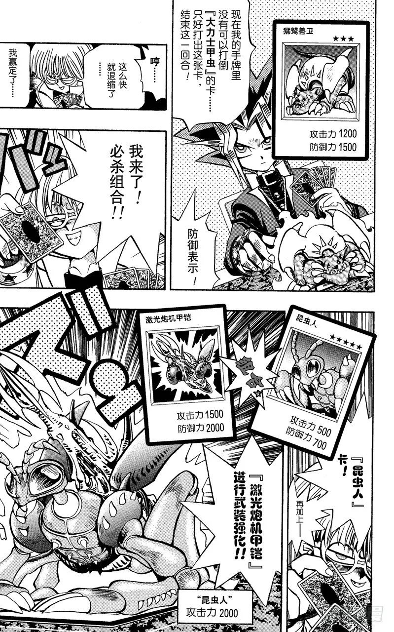 第66话 陷阱！！ 第9页