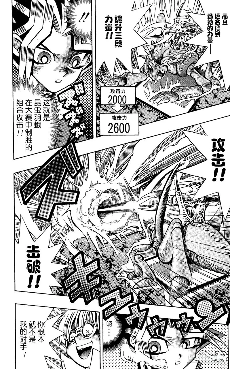 第66话 陷阱！！ 第10页