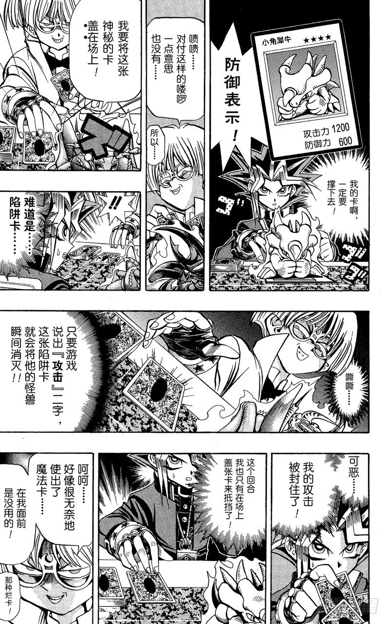 第66话 陷阱！！ 第11页