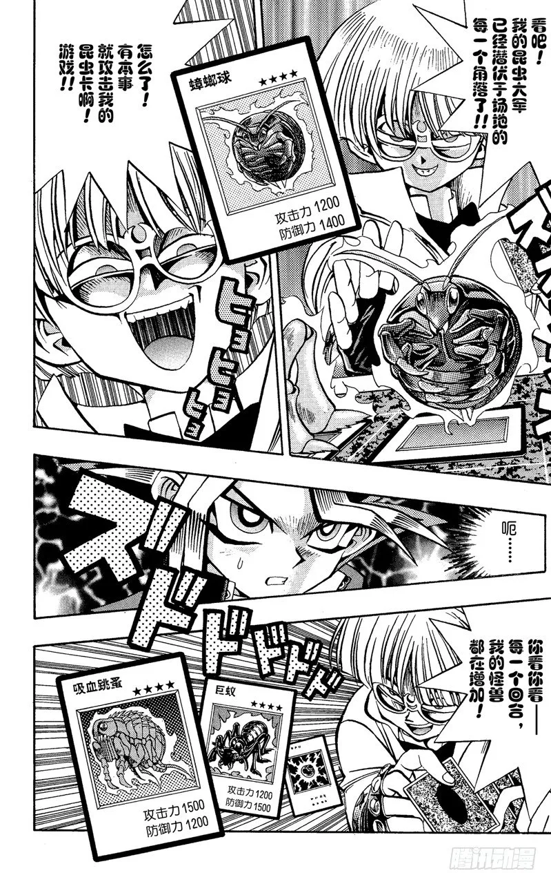 第66话 陷阱！！ 第12页
