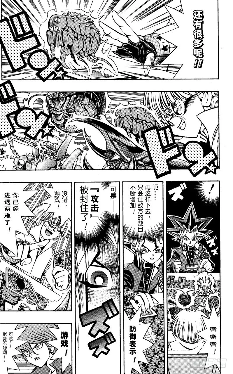 第66话 陷阱！！ 第13页