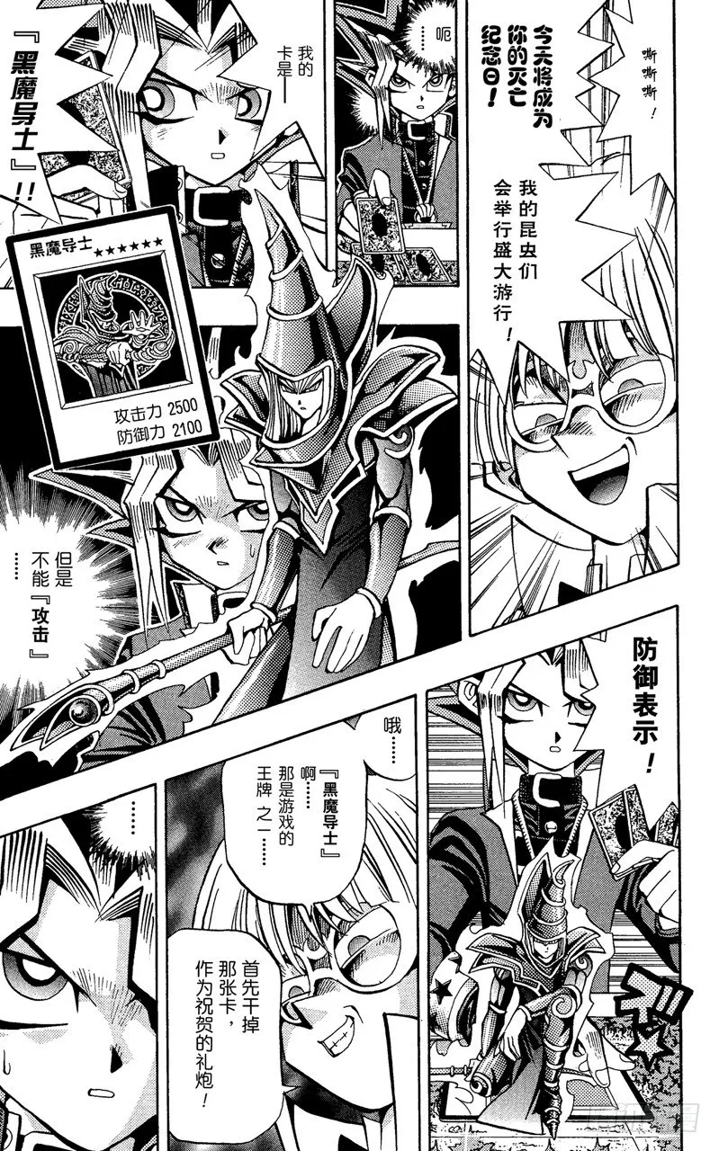 第66话 陷阱！！ 第15页