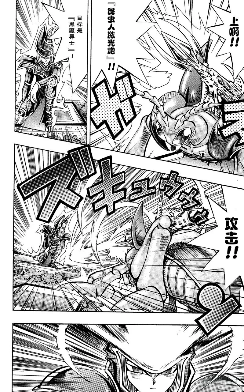 第66话 陷阱！！ 第16页