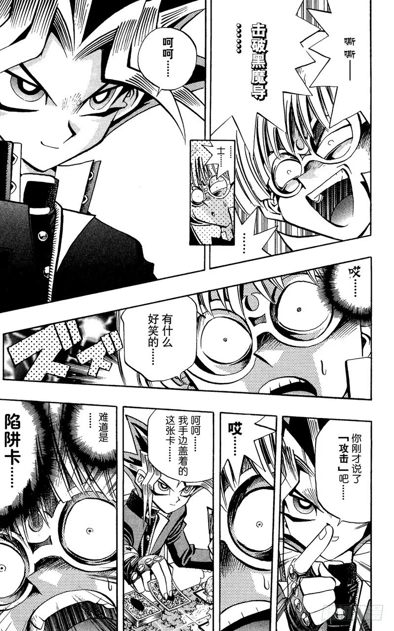 第66话 陷阱！！ 第17页