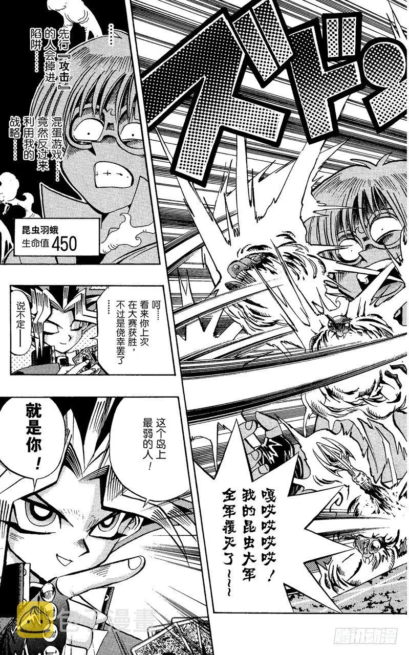 第66话 陷阱！！ 第19页