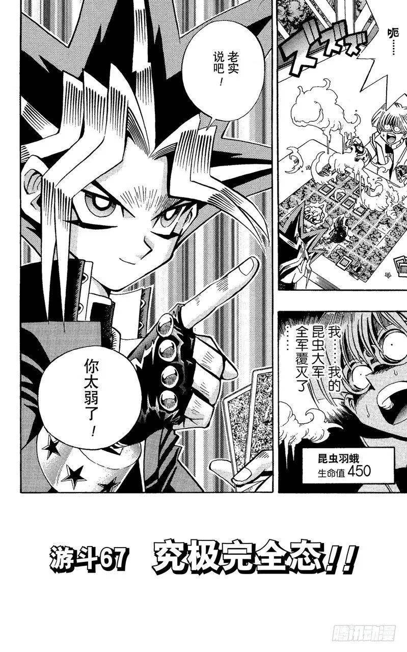 第67话 究极完全态！！ 第1页