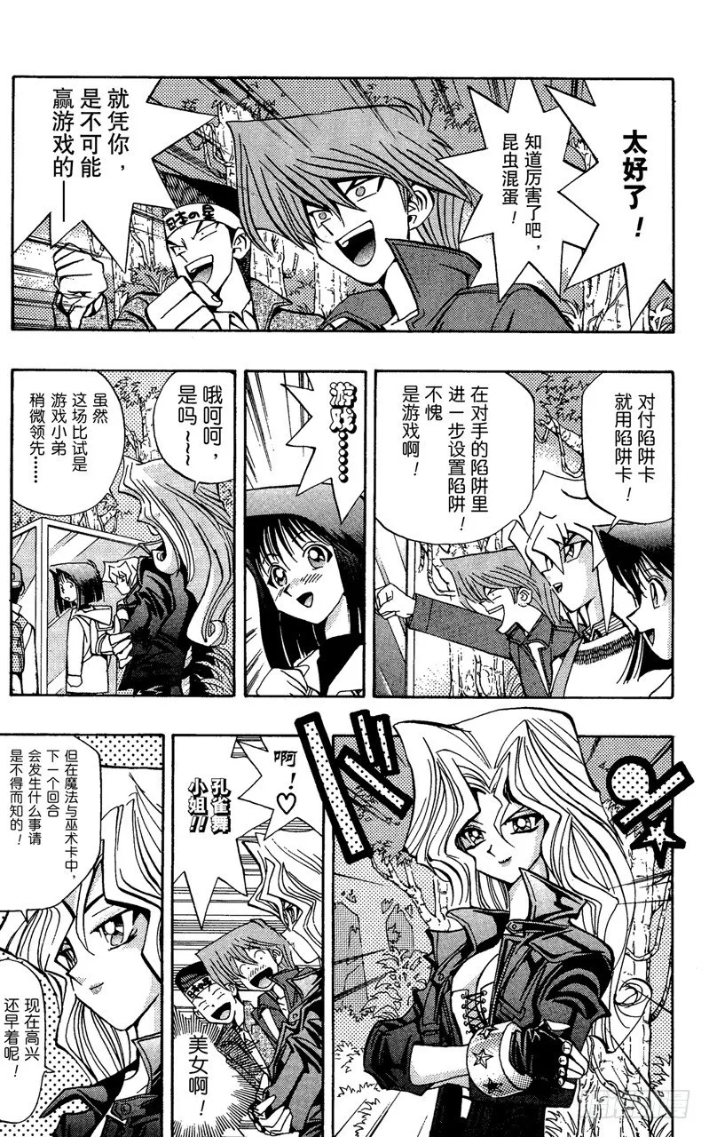 第67话 究极完全态！！ 第2页