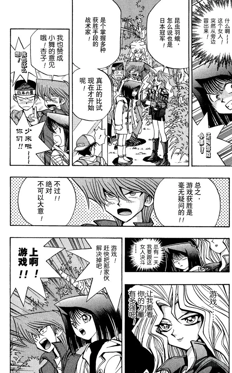 第67话 究极完全态！！ 第3页