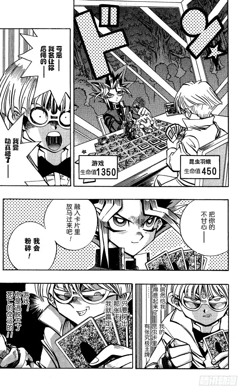 第67话 究极完全态！！ 第4页