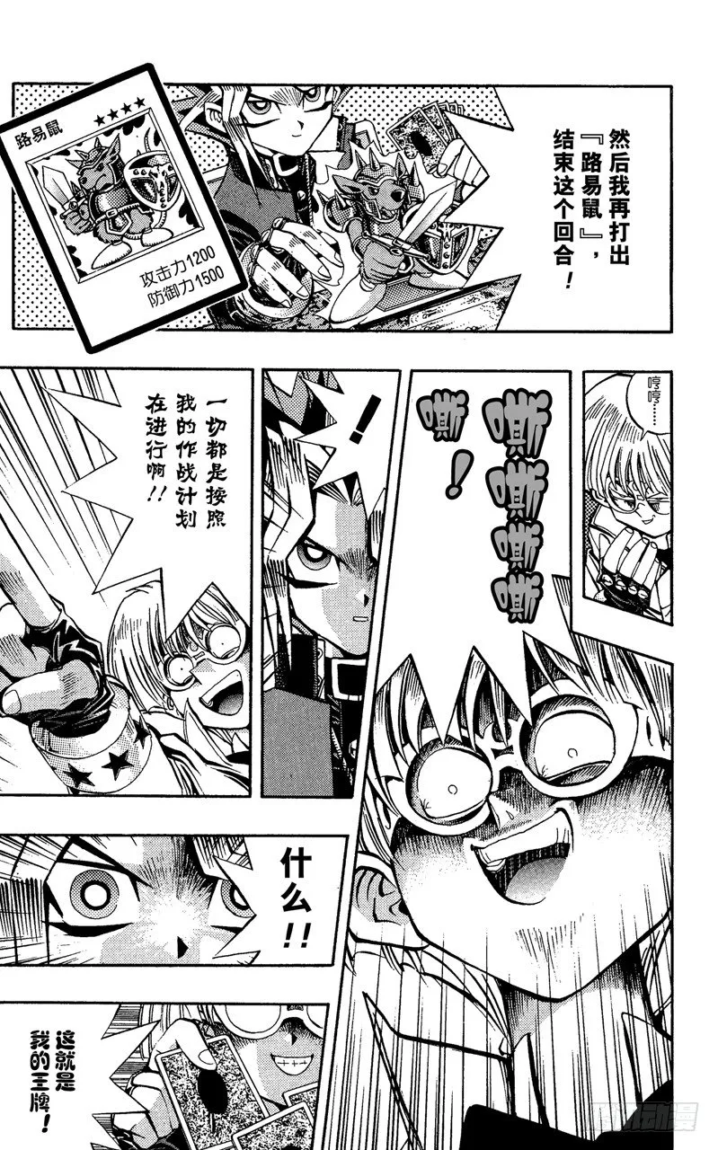 第67话 究极完全态！！ 第8页