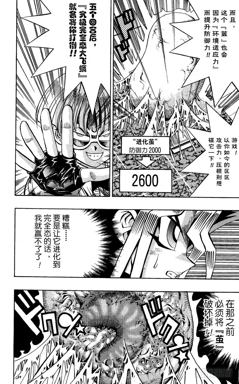 第67话 究极完全态！！ 第11页