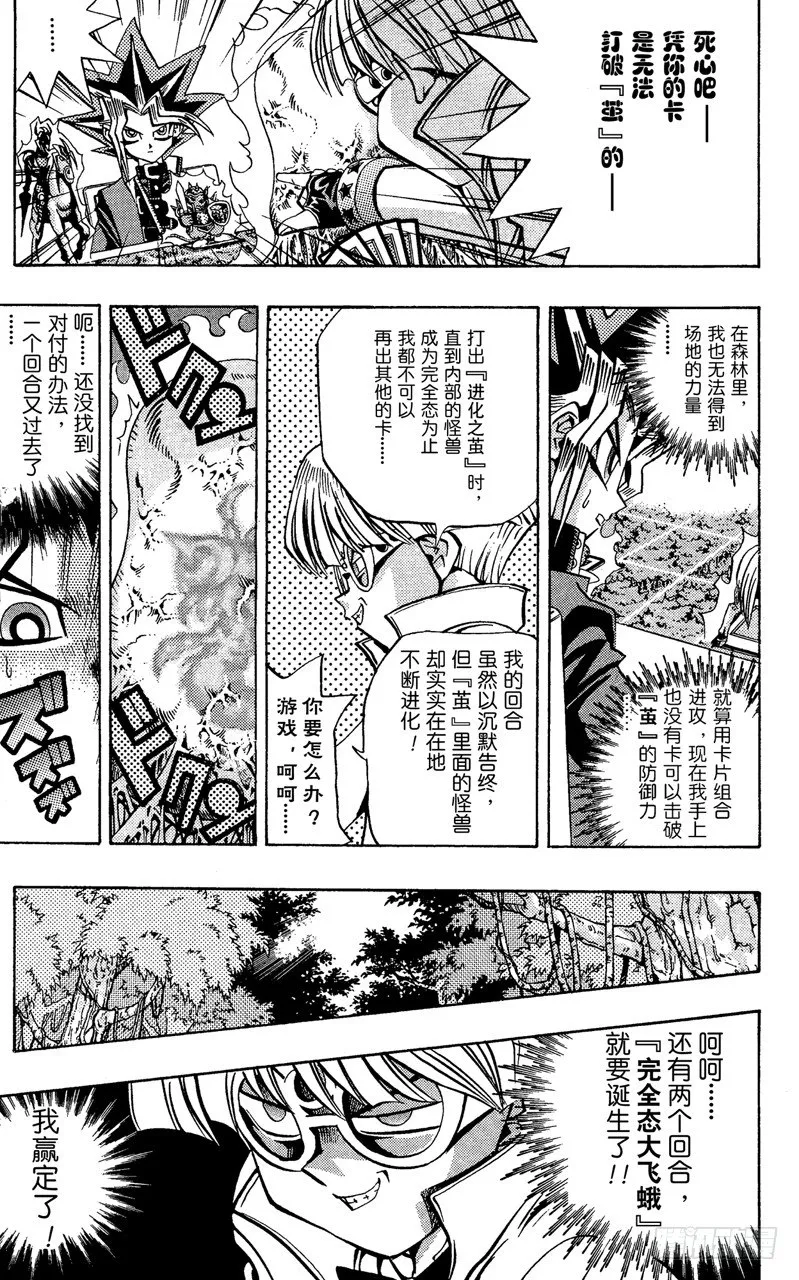 第67话 究极完全态！！ 第14页