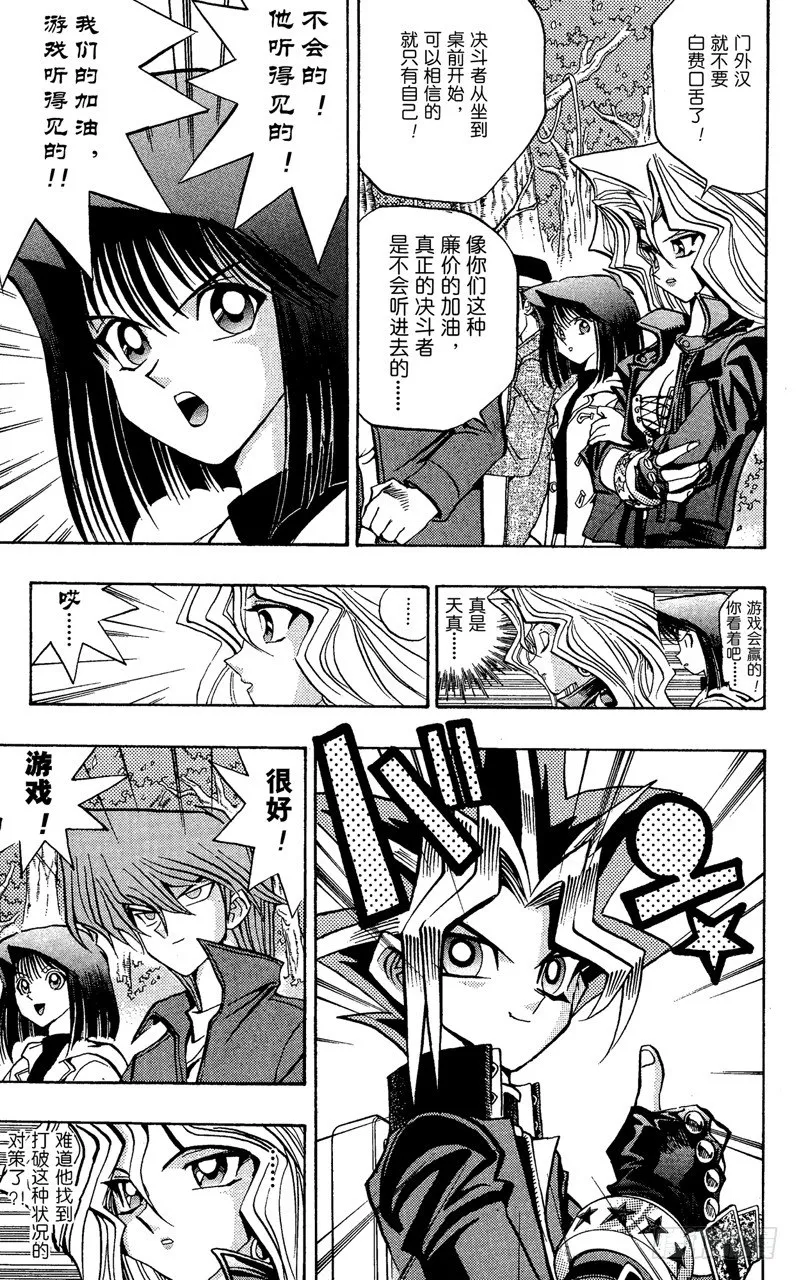 第67话 究极完全态！！ 第16页